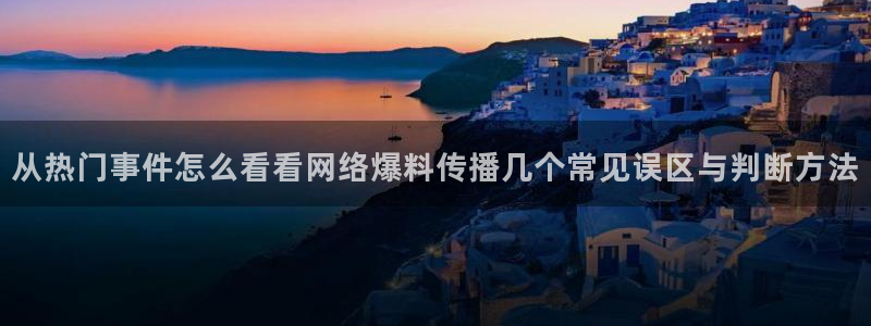 吃瓜爆料热点