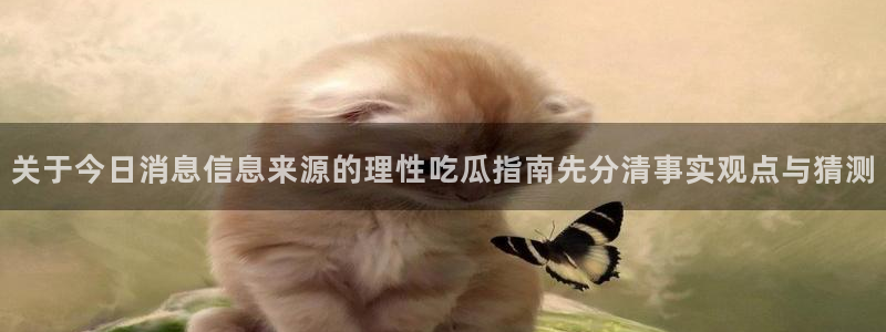 吃瓜热门事件