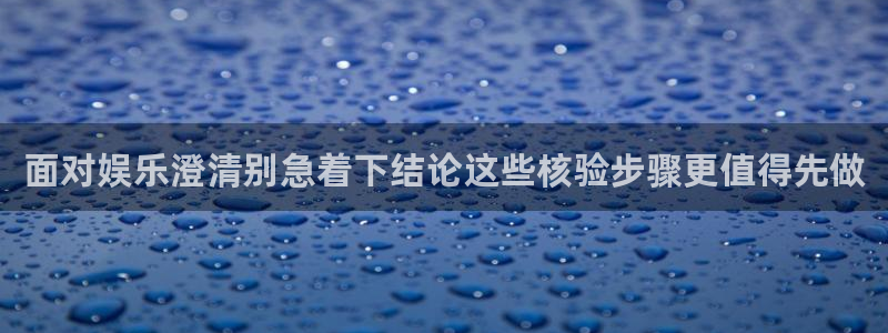 热门热点爆料:面对娱乐澄清别急着下结论这些核验步骤更值得先做