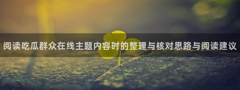 吃瓜热点动态