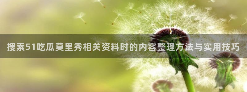 911吃瓜事件入口