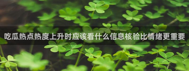 吃瓜热点话题