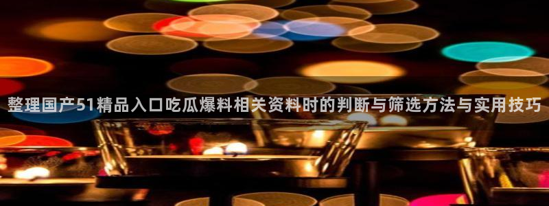 911爆料话题大全
