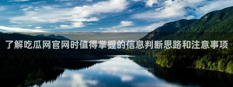 911吃瓜网站大全